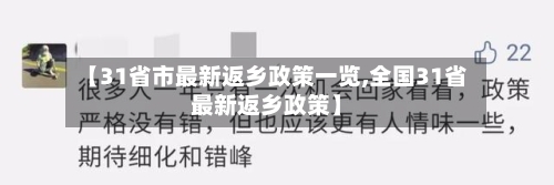【31省市最新返乡政策一览,全国31省最新返乡政策】-第2张图片