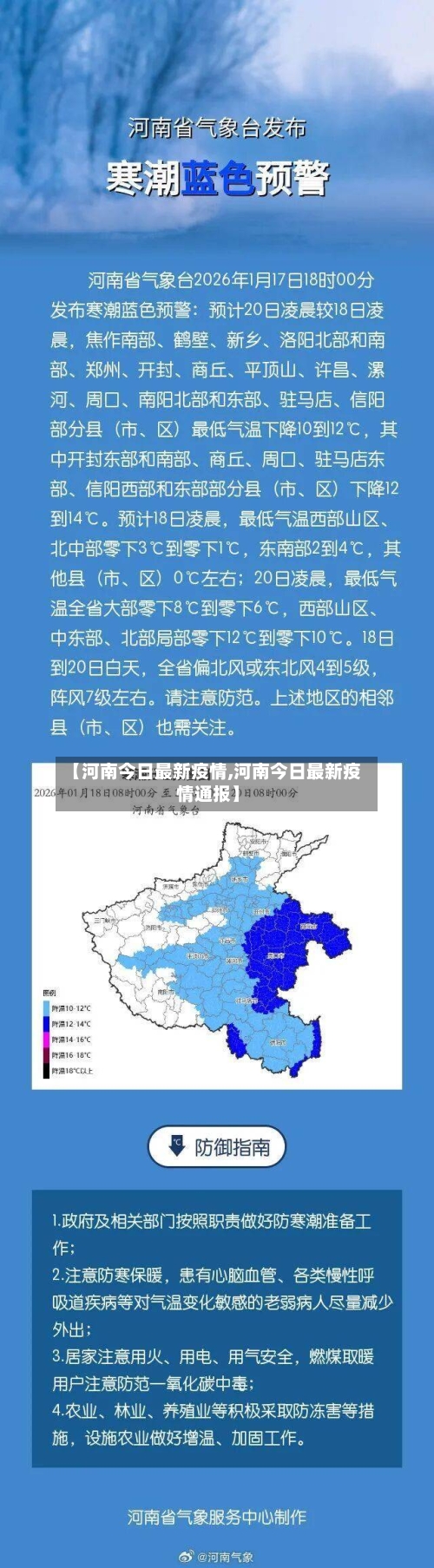 【河南今日最新疫情,河南今日最新疫情通报】-第2张图片