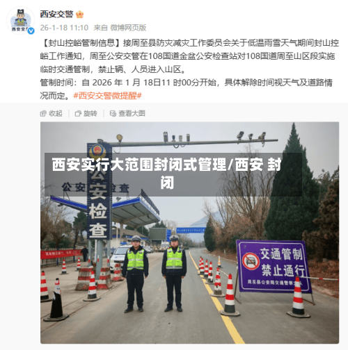 西安实行大范围封闭式管理/西安 封闭-第3张图片