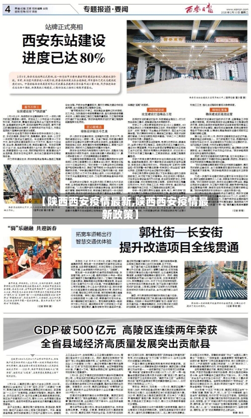 【陕西西安疫情最新,陕西西安疫情最新政策】