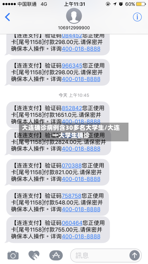 大连确诊病例含30多名大学生/大连一大学生确诊-第2张图片