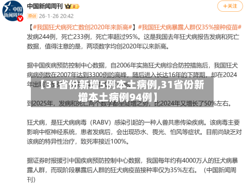 【31省份新增5例本土病例,31省份新增本土病例94例】-第2张图片