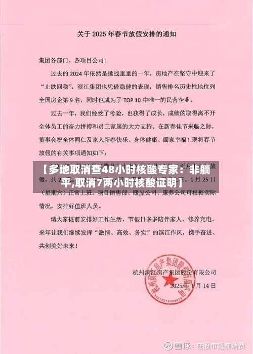 【多地取消查48小时核酸专家:非躺平,取消7两小时核酸证明】-第3张图片