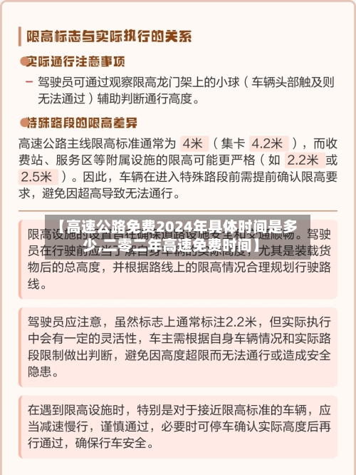 【高速公路免费2024年具体时间是多少,二零二年高速免费时间】