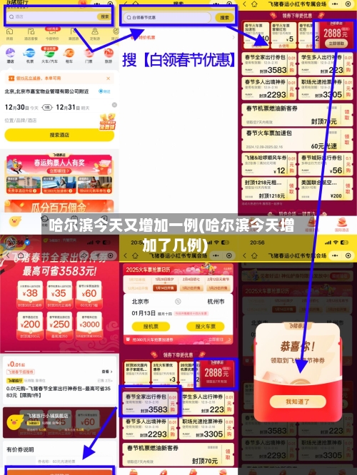 哈尔滨今天又增加一例(哈尔滨今天增加了几例)