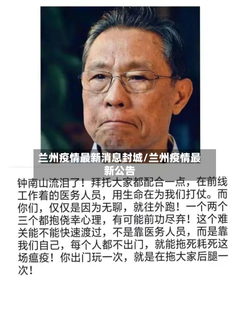 兰州疫情最新消息封城/兰州疫情最新公告