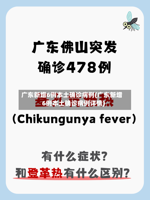 广东新增6例本土确诊病例(广东新增6例本土确诊病例详情)