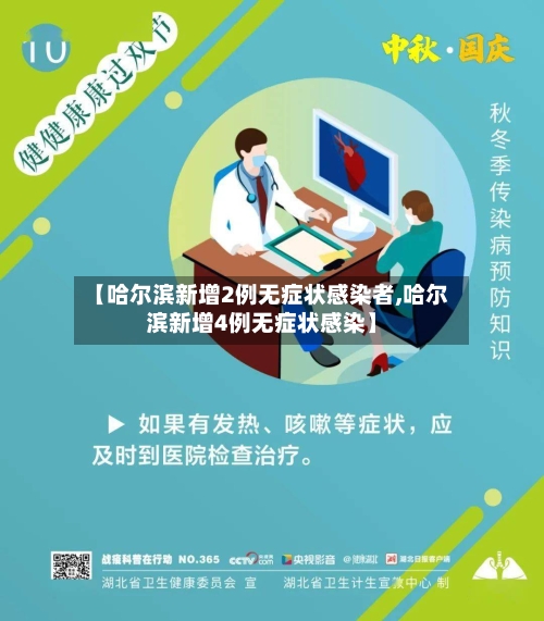 【哈尔滨新增2例无症状感染者,哈尔滨新增4例无症状感染】-第2张图片
