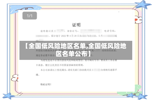 【全国低风险地区名单,全国低风险地区名单公布】-第2张图片