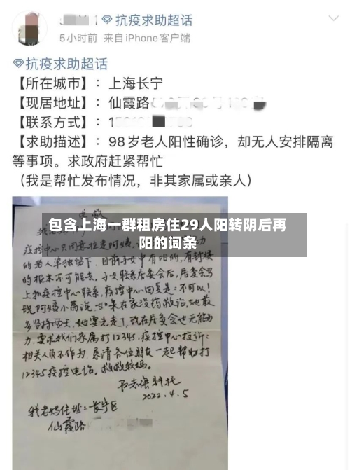 包含上海一群租房住29人阳转阴后再阳的词条