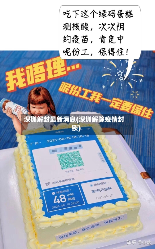 深圳解封最新消息(深圳解除疫情封锁)