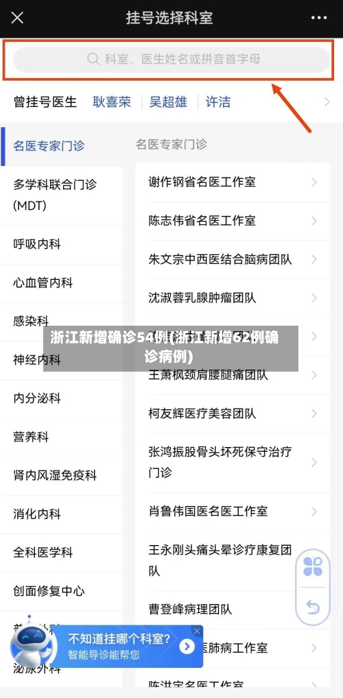 浙江新增确诊54例(浙江新增62例确诊病例)