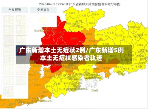 广东新增本土无症状2例/广东新增5例本土无症状感染者轨迹-第2张图片
