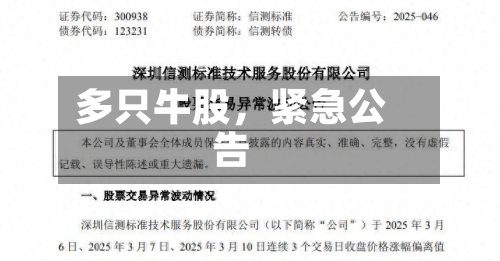 多只牛股，紧急公告-第2张图片