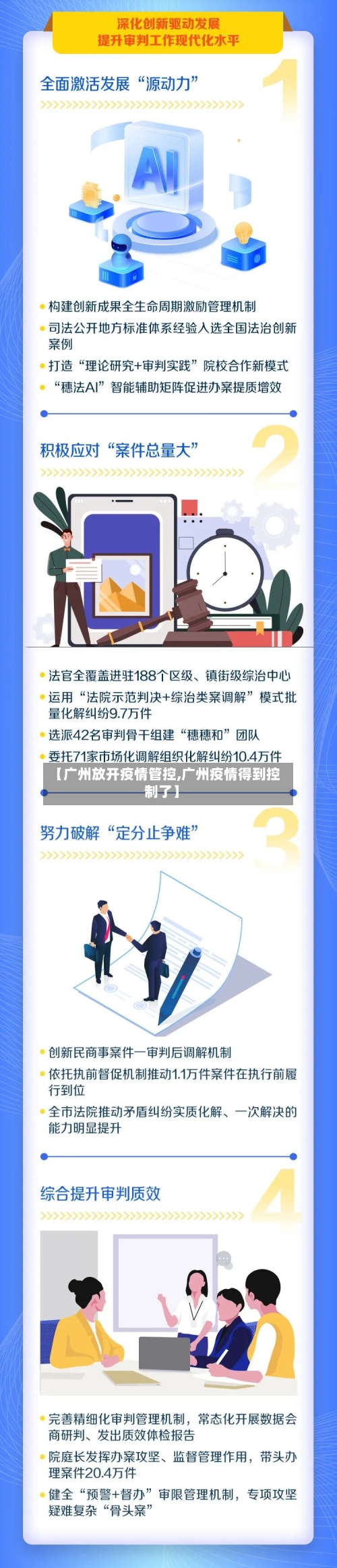 【广州放开疫情管控,广州疫情得到控制了】